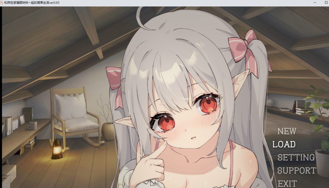 PC/[SLG/官中/动态/养成/互动/CV] 和存在感薄弱妹妹一起的简单生活/存在感薄い妹との簡単生活 V0.65B-第3张图片-萌站