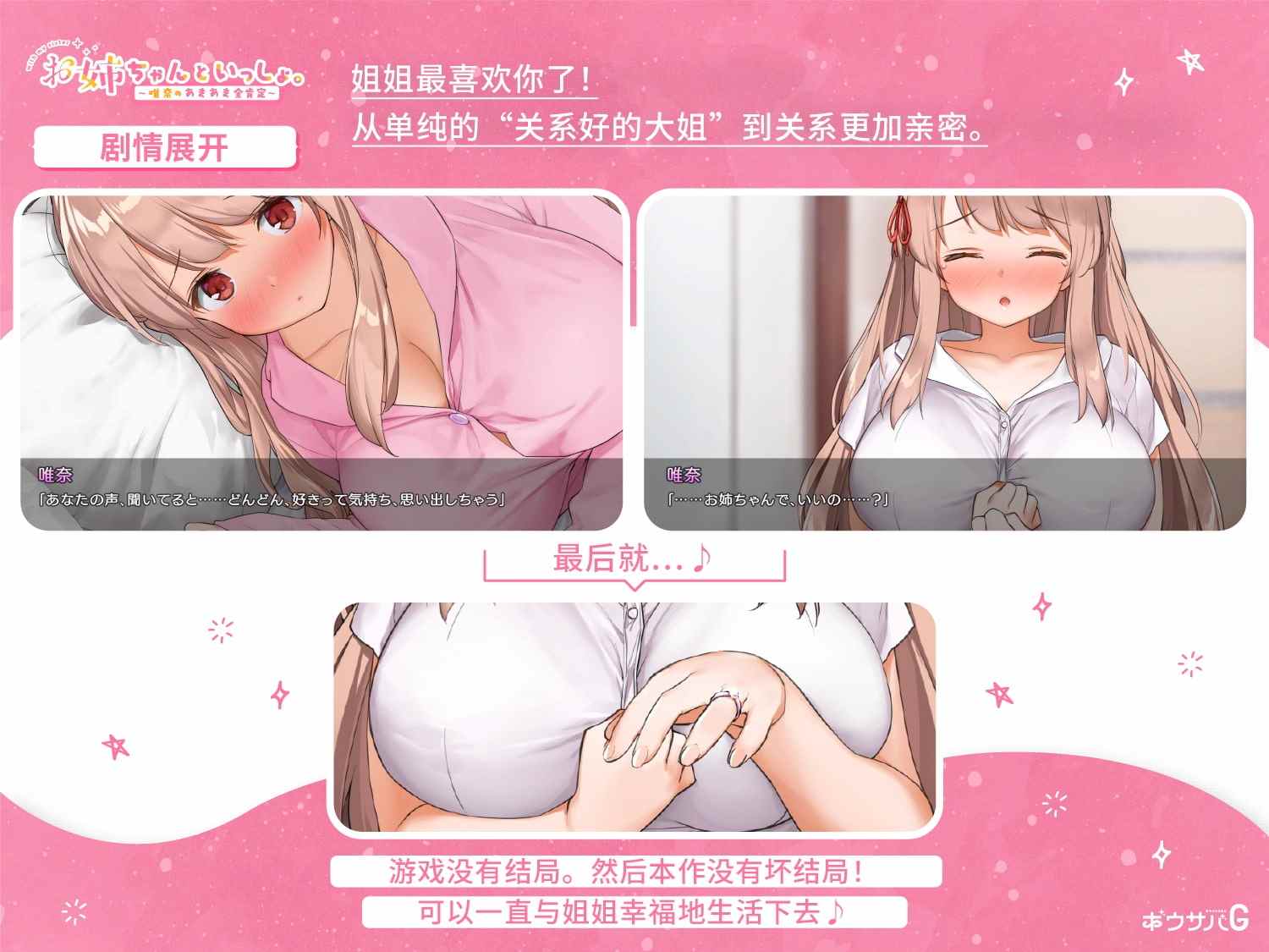 新步兵[日式互动SLG/养成] 姐姐大人同居中。～唯奈浓情蜜意的全肯定～ お姉ちゃんといっしょ。～唯奈のあまあま全肯定～ 全收录组合包版 官方中文步兵版+存档 [2.0G]-第3张图片-萌站