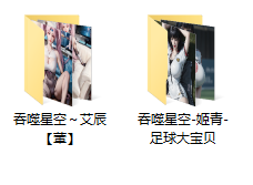 [AI图包/吞噬星空-艾辰+姬青足球大宝贝/国漫壁纸2K/18+]高质量精品-第2张图片-萌站