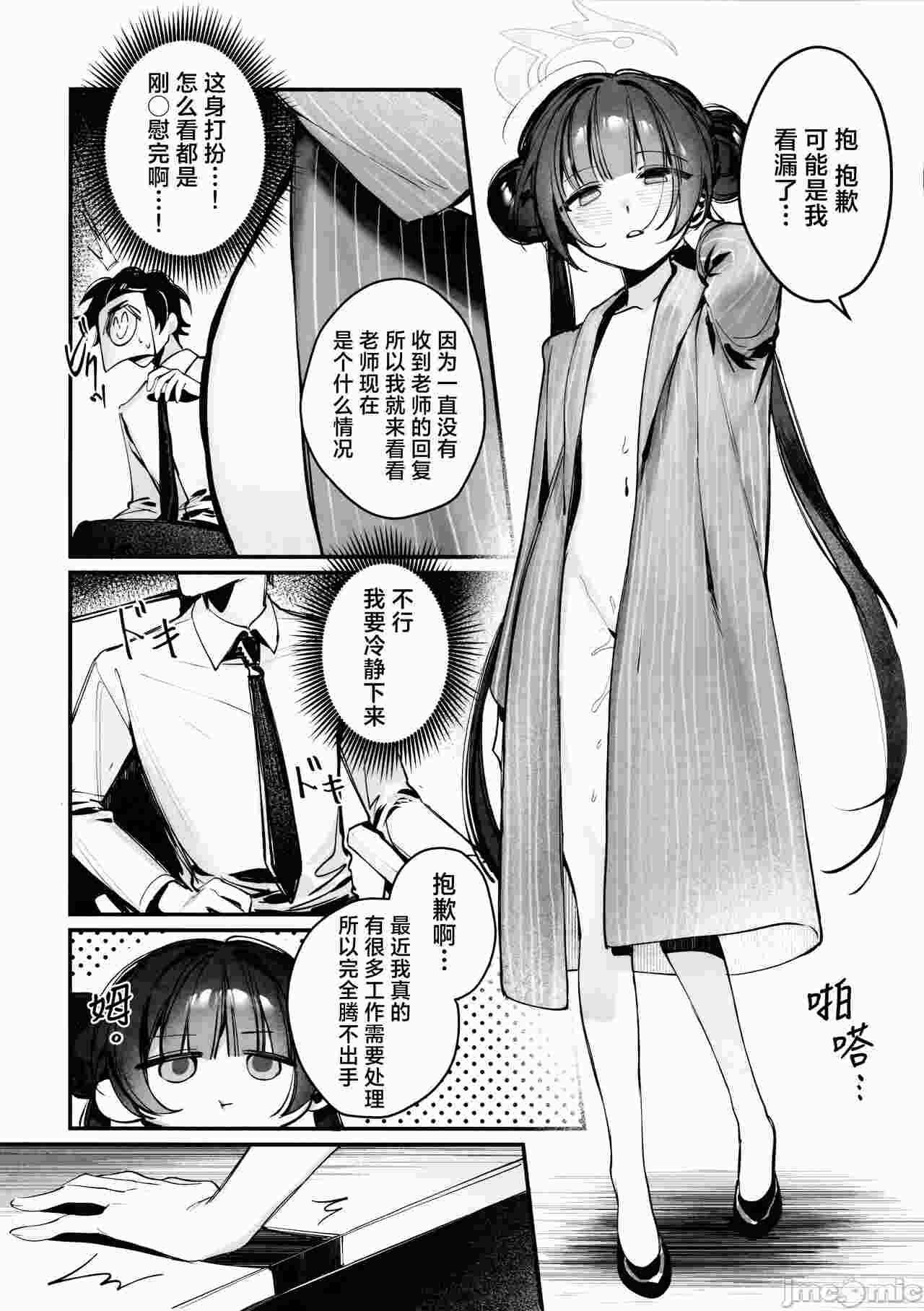 【汉化】妃咲会长！请你不要打扰为师工作了！！-第1张图片-萌站