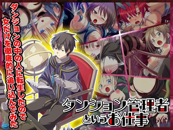 【RPG/PC/2月新作 】ダンジョンの中の人に転生したので女だけを徹底的に追い込んでみた-第2张图片-萌站 【RPG/PC/2月新作 】ダンジョンの中の人に転生したので女だけを徹底的に追い込んでみた-第2张图片-萌站