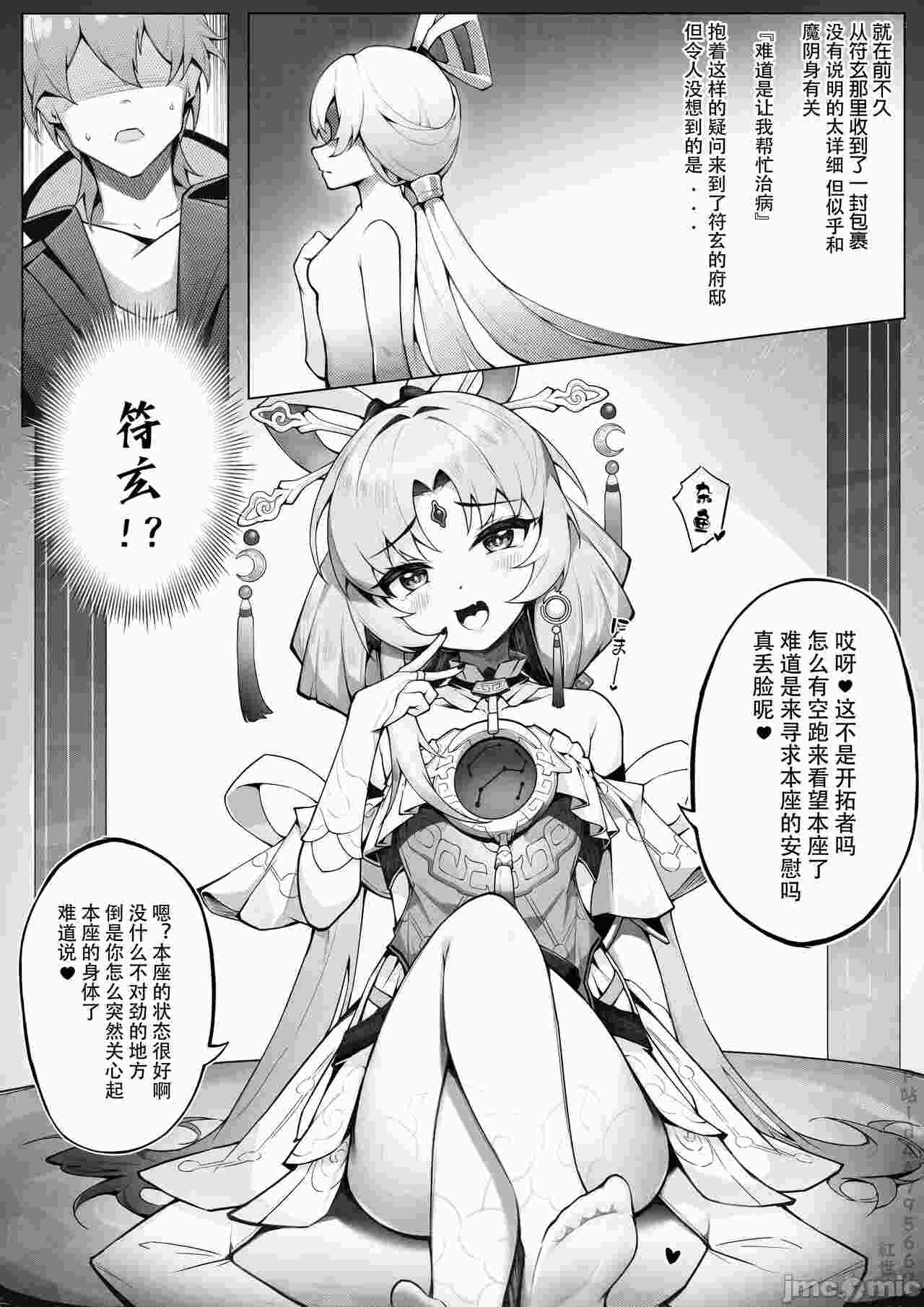 【汉化】符玄的魔阴身-第1张图片-萌站