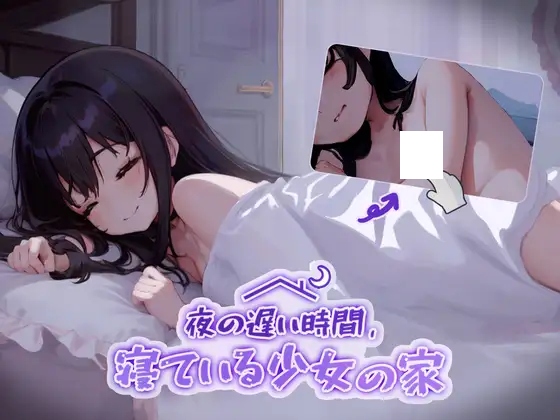 PC-夜の遅い時間、寝ている少女の家-第1张图片-萌站