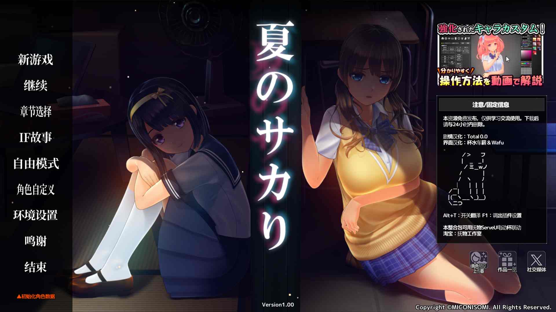 夏のサカりv1.00 整合包 (剧情UI汉化+去码+存档)-第1张图片-萌站