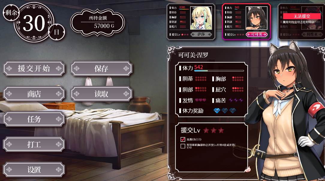 【PC端】援交幻想～用爱与勇气与援交拯救世界v1.06【SLG】【共5GB】【解锁难度选项】【全动画】【简体中文】-第2张图片-萌站