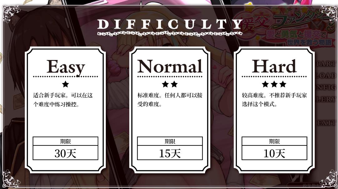 【PC端】援交幻想～用爱与勇气与援交拯救世界v1.06【SLG】【共5GB】【解锁难度选项】【全动画】【简体中文】-第1张图片-萌站