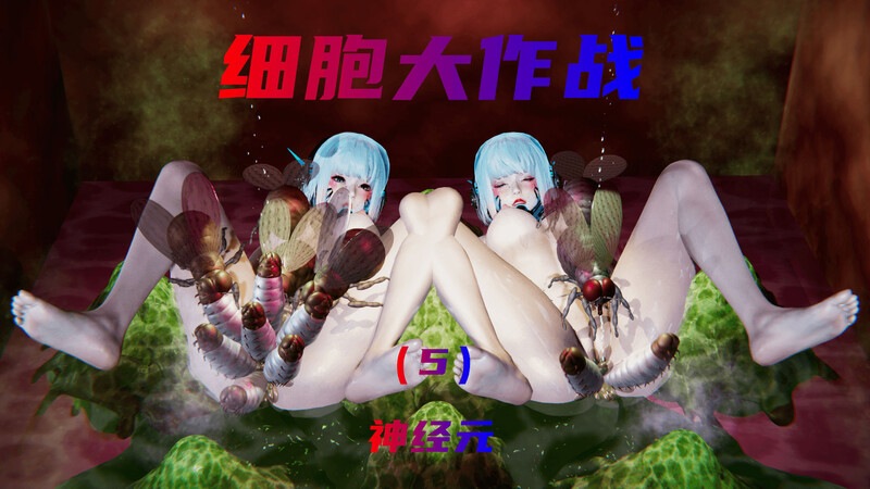 细胞大作战01-05+小說-第1张图片-萌站