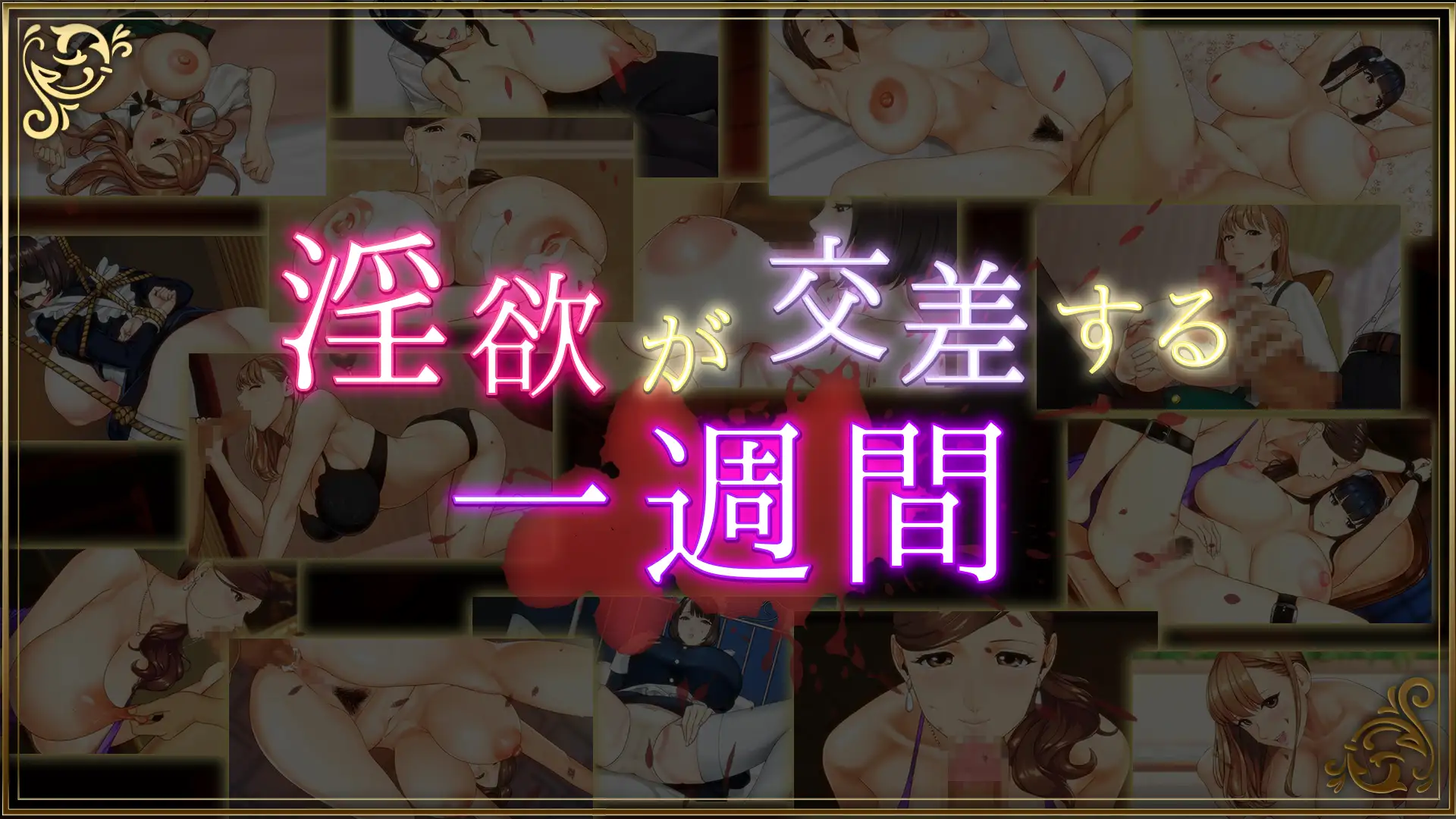 【ADV/步兵/STEAM官中/百合/巨乳/口交/中出】[RJ01063798/神乳社团]乳神之馆～欲望的247～/乳神家の館～淫欲の247～[Ver1.07]【PC/4.80G】-第1张图片-萌站