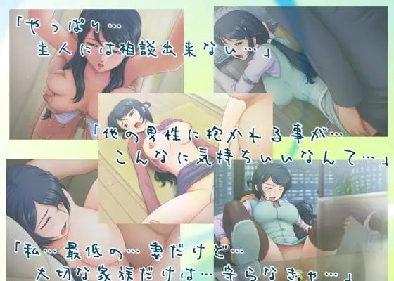 某位人妻的NTR事情 1 - とある人妻のネトラレ事情1-第3张图片-萌站