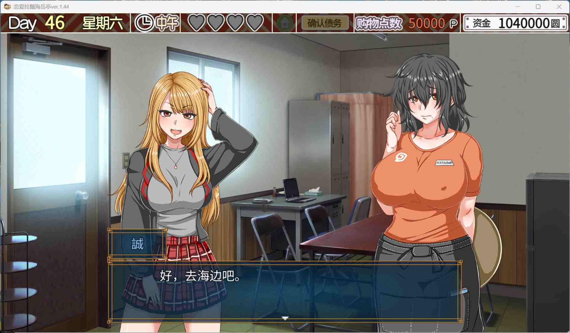 经营互动SLG/汉化/全CV】恋爱拉麵海岳亭V1.44 官方中文步兵版+存档【新汉化/1.9G-第4张图片-萌站