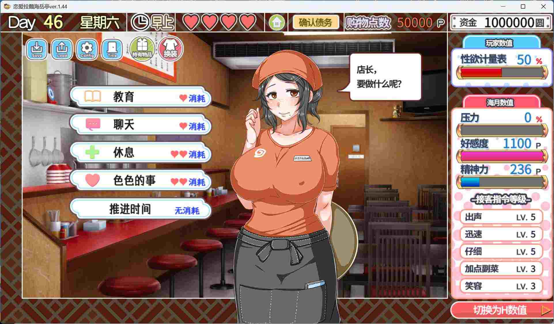 经营互动SLG/汉化/全CV】恋爱拉麵海岳亭V1.44 官方中文步兵版+存档【新汉化/1.9G-第5张图片-萌站