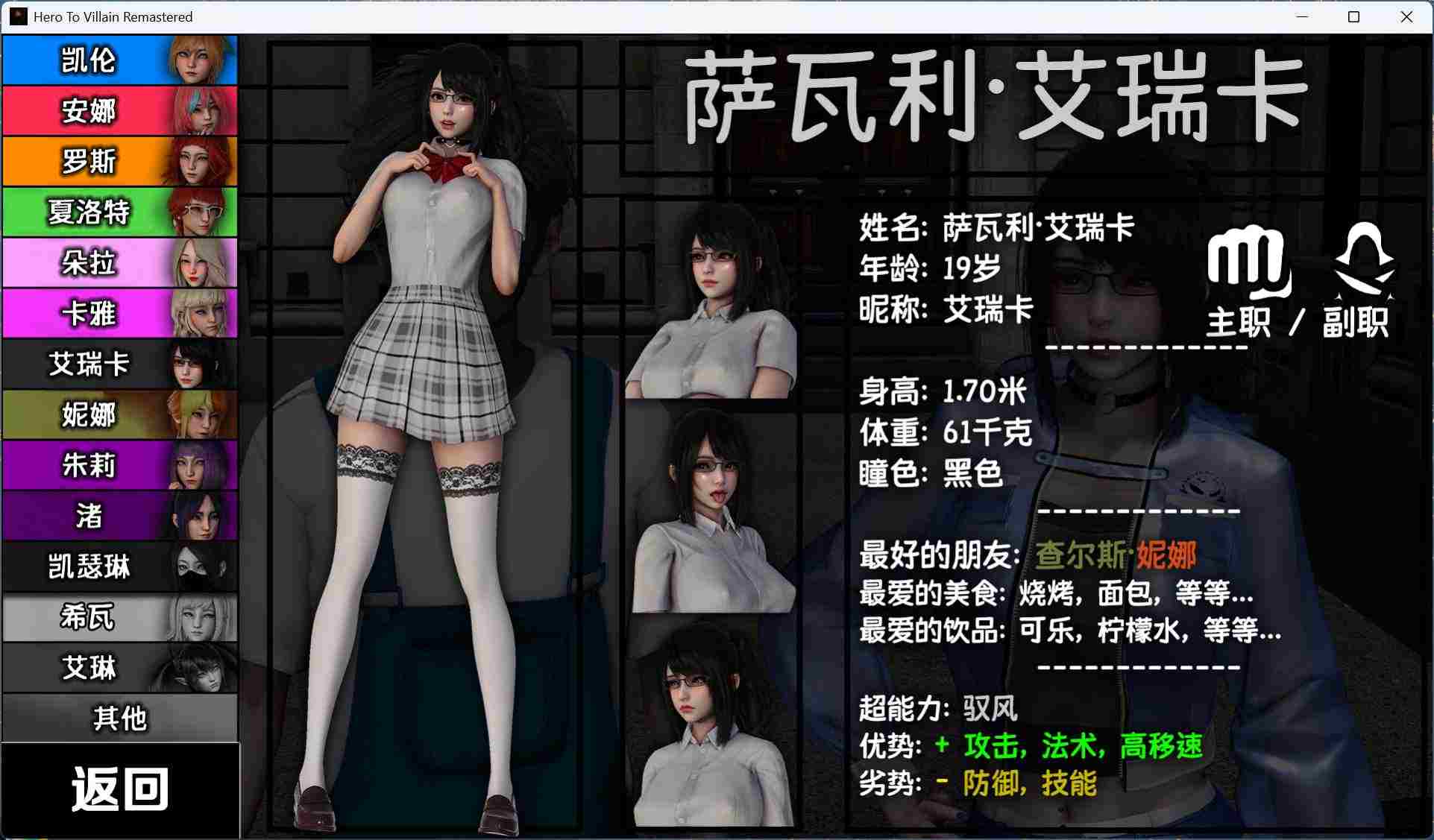 亚洲风SLG/汉化/动态】英雄到坏人 V0.4.1 PC】官方中文版【更新/3.1G】-第8张图片-萌站