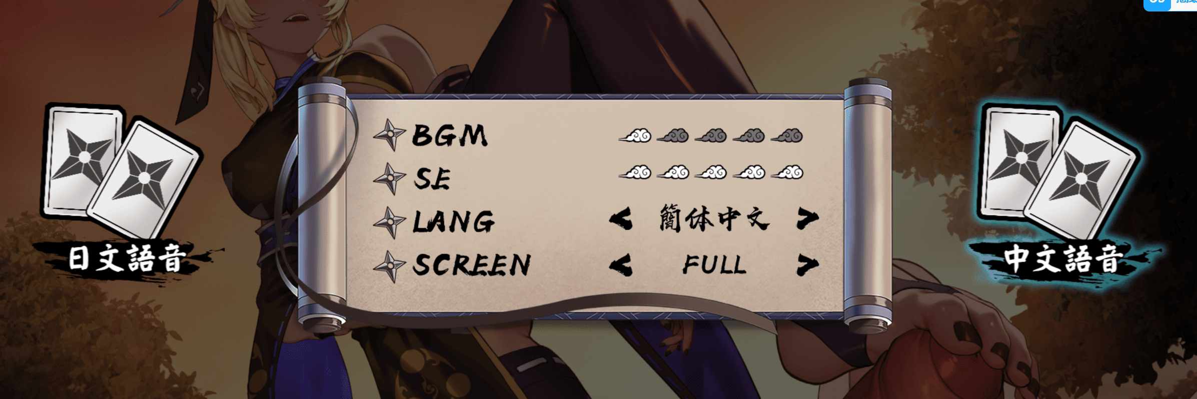 【电脑游戏神作/中文配音！！】半妖忍少女  涩涩+肉鸽+卡牌 -第1张图片-萌站