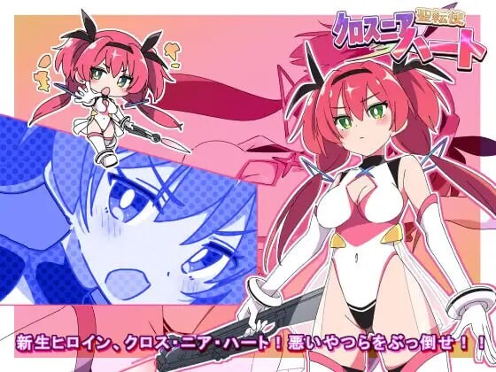 [日式SLG/恶堕/更新] 圣转使克罗斯尼亚之心 聖転使クロスニアハート v1.1.1 机翻汉化版 -第1张图片-萌站