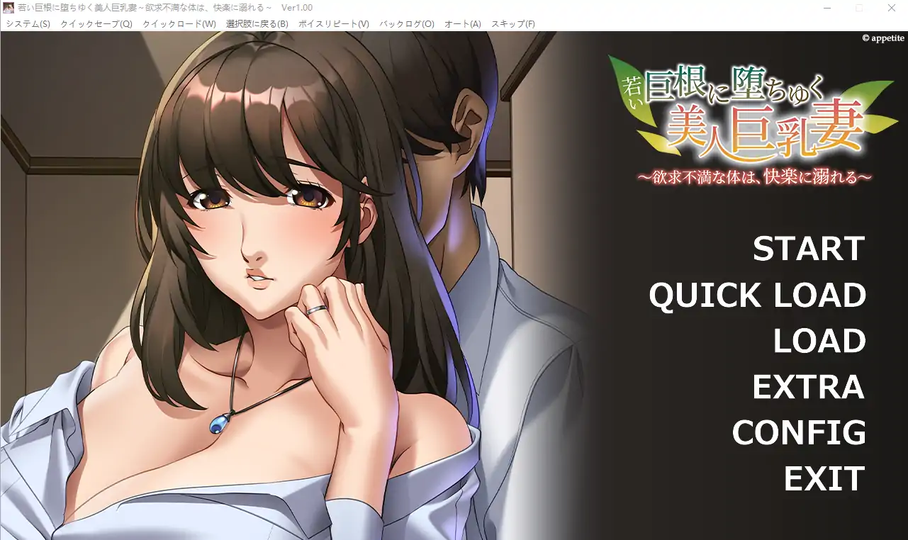 [ADV/汉化] 年轻大DIO诱惑下的美丽大欧派妻子 AI汉化版电脑 [400M]-第1张图片-萌站