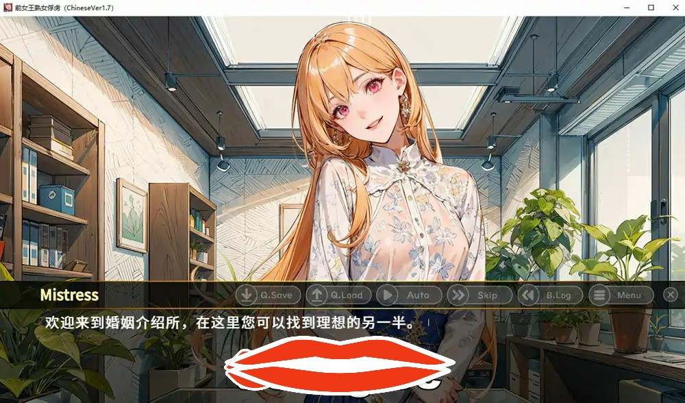 [ADV汉化] 前女王淑女俘虏 Ver1.7 PC+安卓官方中文版-第3张图片-萌站