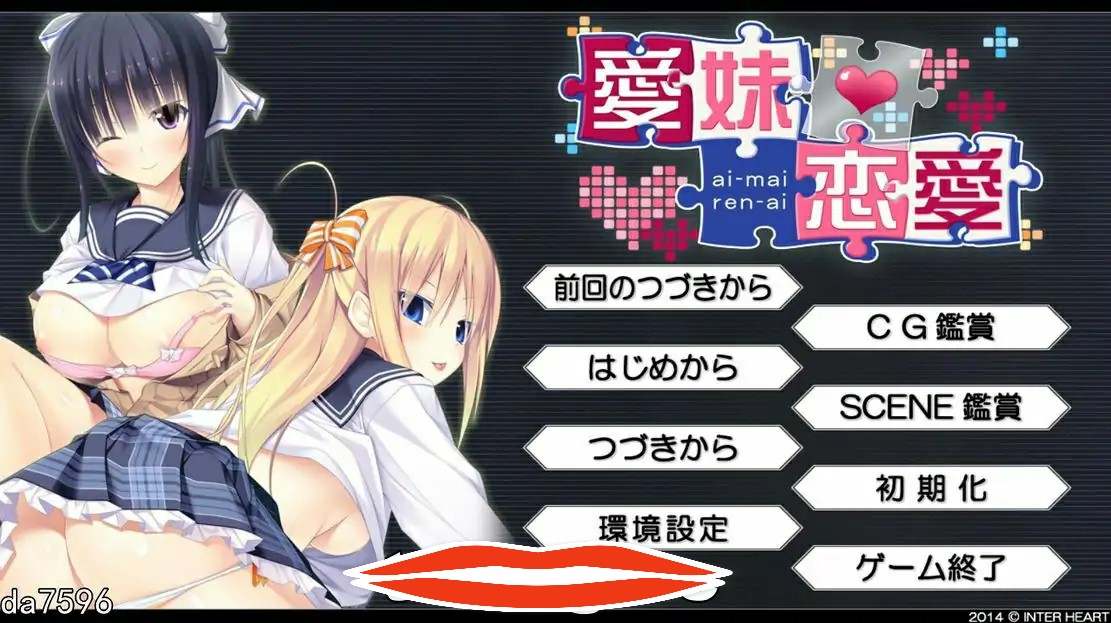 [ADV汉化] 美乳姐姐与可爱妹妹一起爱 愛妹恋愛 汉化硬盘版电脑1.1G-第1张图片-萌站