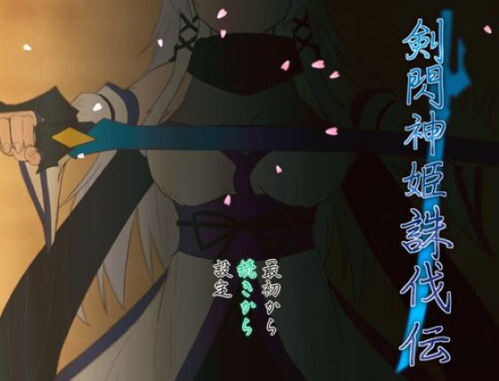 【RPG/PC/AI翻译文件/兽耳娘/异种X/怀孕】[虚数神域]破天鬼姫永羅伝+后传-第3张图片-萌站