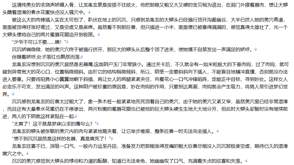 【小说】【三十一部长篇】武侠修真仙侠肉文合集【4000W字】【38MB】【TXT】-第1张图片-萌站