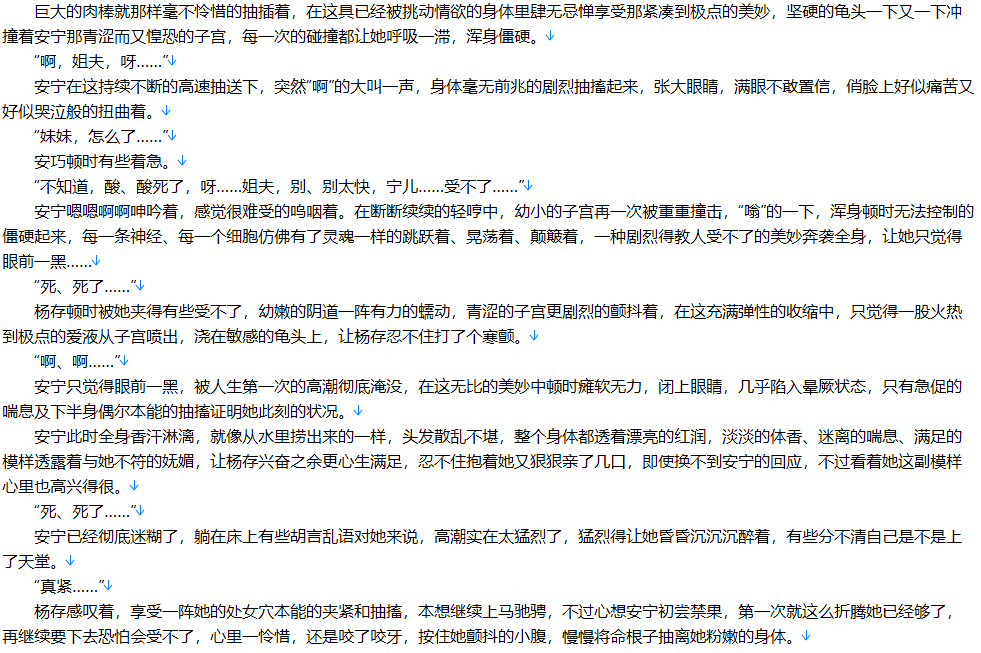 【小说】【三十一部长篇】武侠修真仙侠肉文合集【4000W字】【38MB】【TXT】-第2张图片-萌站