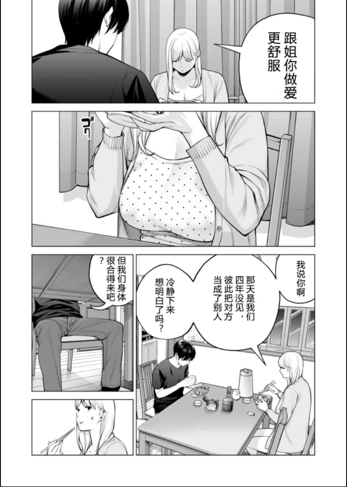 [HGTラボ (津差宇土)] ヌレアネ2 巨乳の姉といやらしいコトをした後の話。 [中国翻訳] [母+战士个人汉化]-第1张图片-萌站