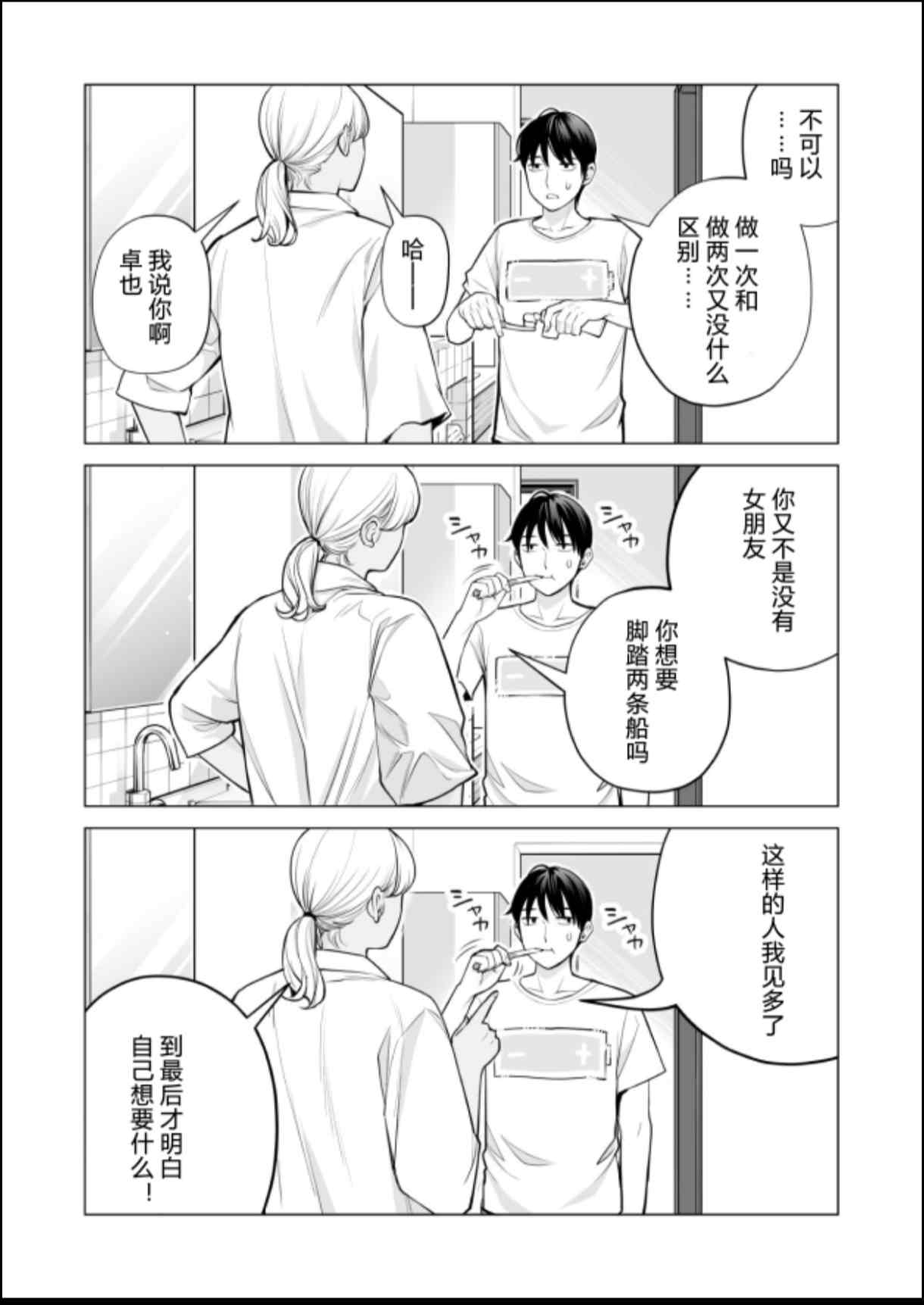 [HGTラボ (津差宇土)] ヌレアネ2 巨乳の姉といやらしいコトをした後の話。 [中国翻訳] [母+战士个人汉化]-第3张图片-萌站