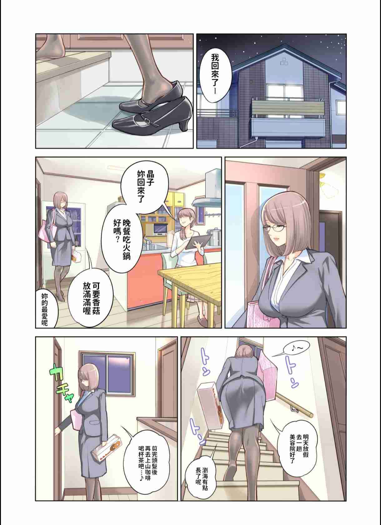 [HGTラボ (津差宇土)] 姉弟失格 [中国翻訳]-第2张图片-萌站