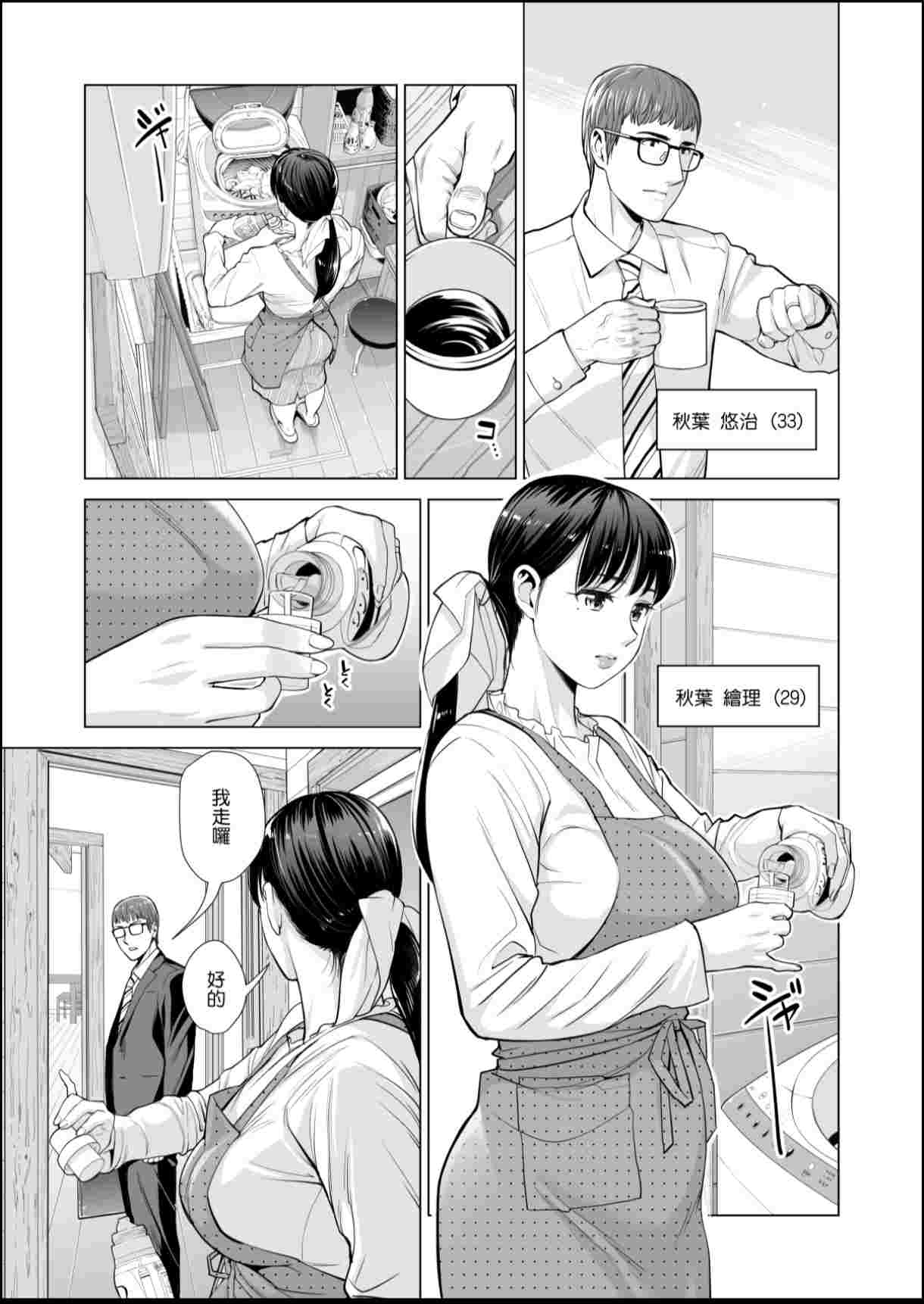 [HGTラボ (津差宇土)] 月夜のみだれ酒 ～人妻は酔い潰れた夫の側で同僚に寝取られる～前編 (中文)-第3张图片-萌站