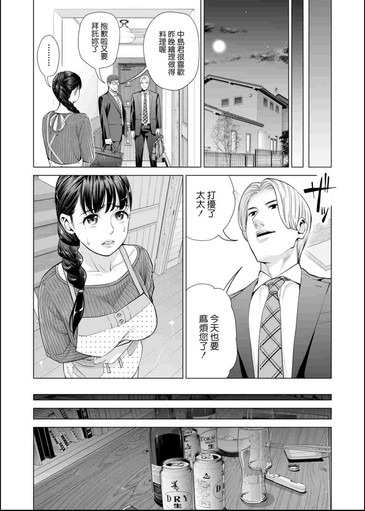 [HGTラボ (津差宇土)] 月夜のみだれ酒 ～人妻は酔い潰れた夫の側で同僚に寝取られる～後編 [中文]-第4张图片-萌站