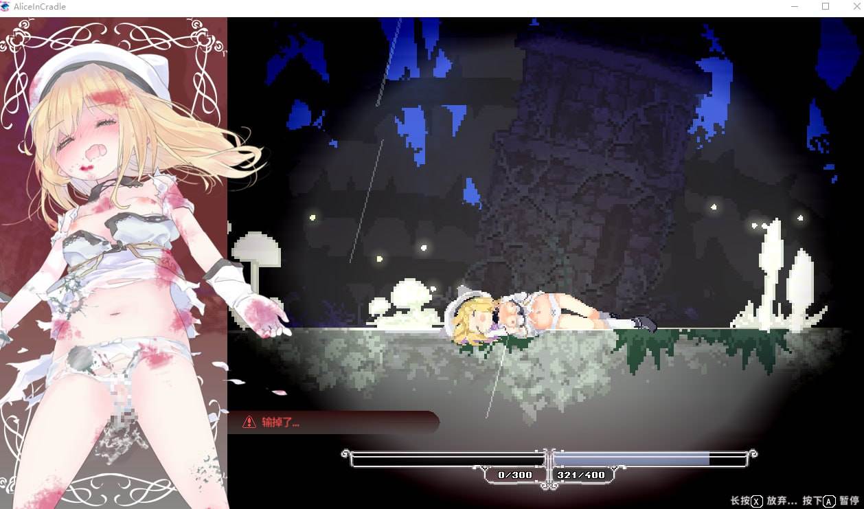 极力推荐~[PC/ACT]爱丽丝的摇篮 / 摇篮中的爱丽丝 Alice In Cradle  アリス イン クレイドル V0.27f AliceInCradle 官方中文版-第5张图片-萌站