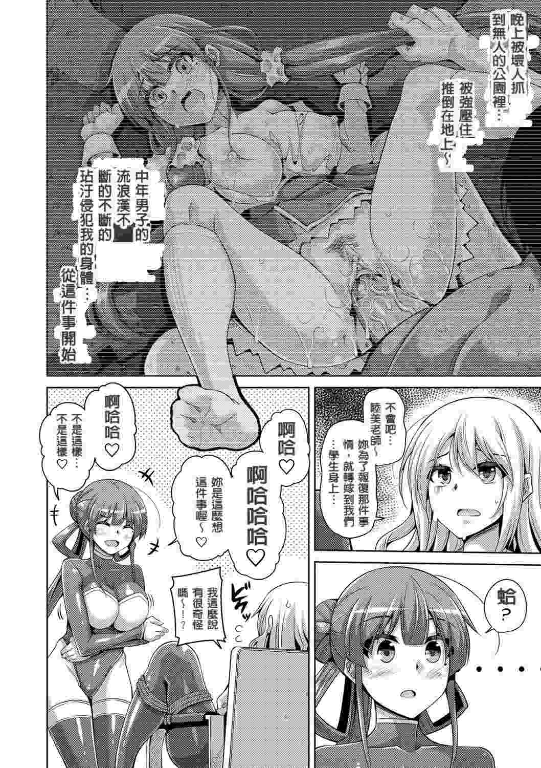 [肉そうきゅー。] 花園ノ雌奴隷-第11张图片-萌站