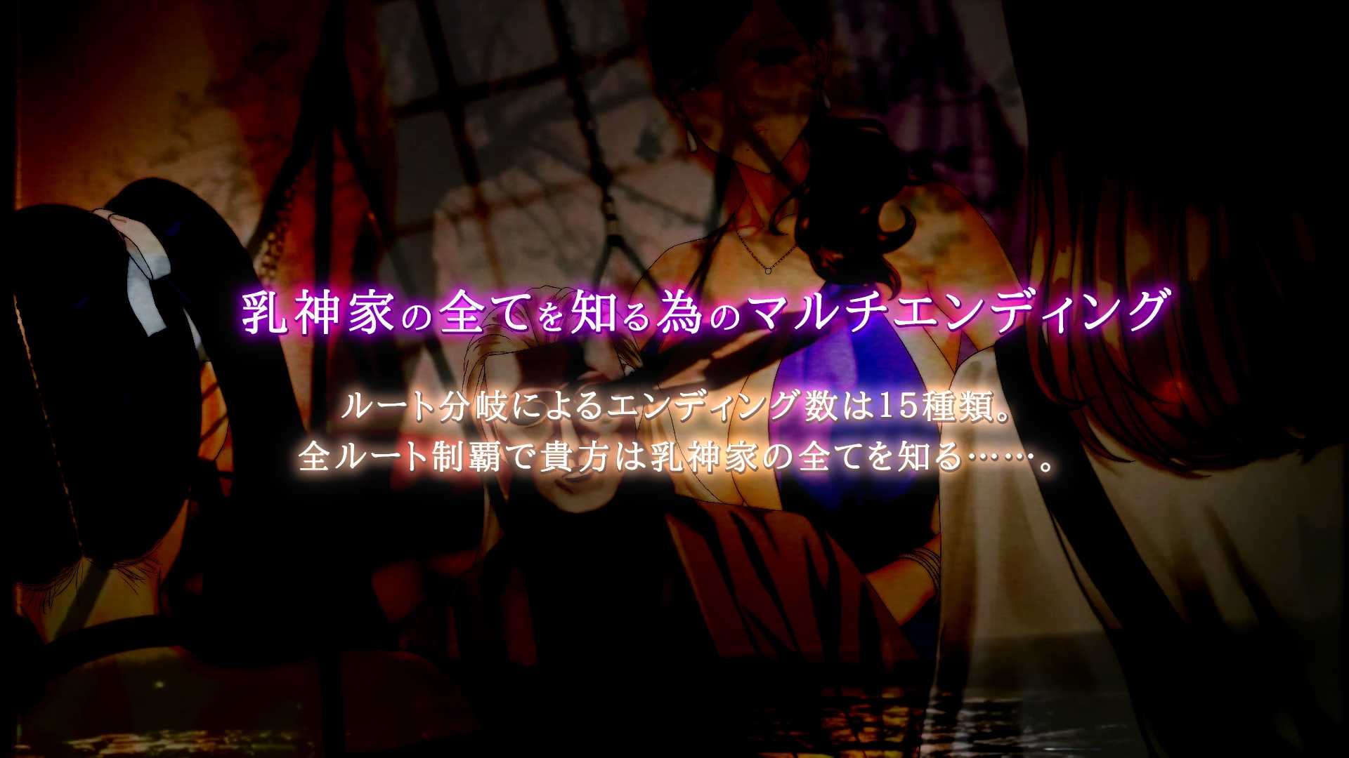 新官中[拔作ADV/动态] 乳神之馆～欲望的247～ 乳神家の館～淫欲の247～ v1.07 官中步兵版 [4.80G]-第2张图片-萌站