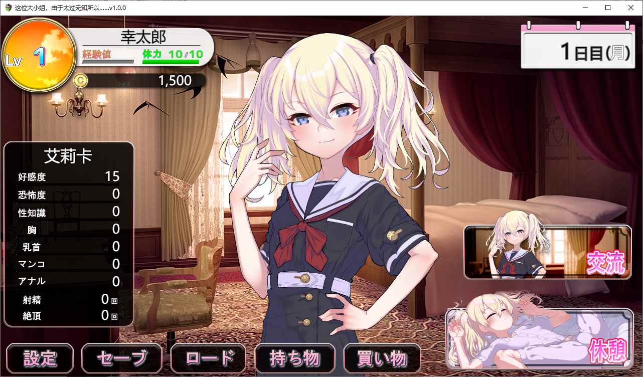 【SLG/PC/AI汉化文件/金发萝莉/调教】このお嬢様、無知につき-第8张图片-萌站