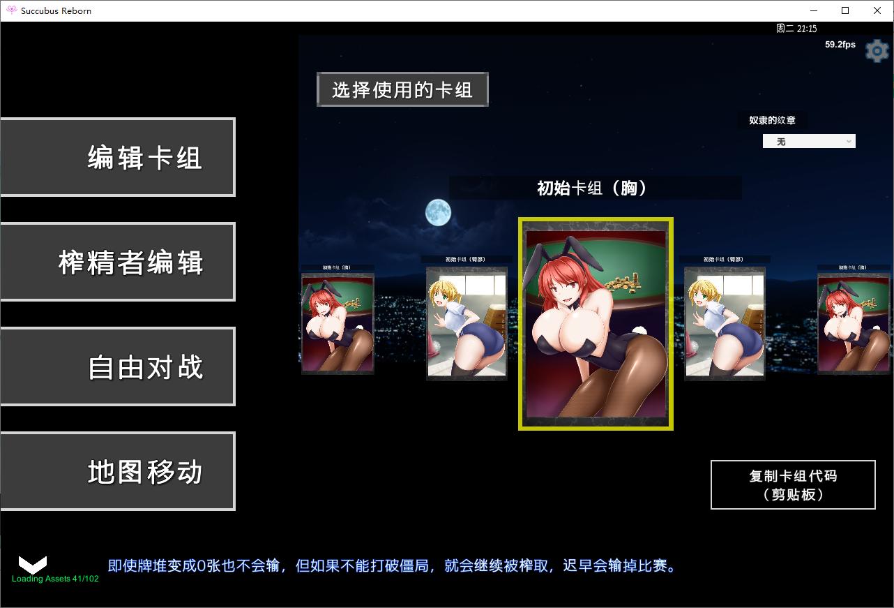 【SLG/PC/官中/魅魔卡牌/巨乳/榨精/2月更新/2G/】淫魔再诞/SuccubusReborn ver20250207-第1张图片-萌站