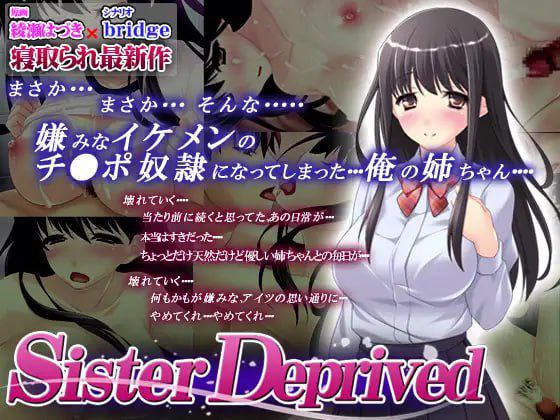 Sister Deprived #被剥夺的姐姐-第3张图片-萌站