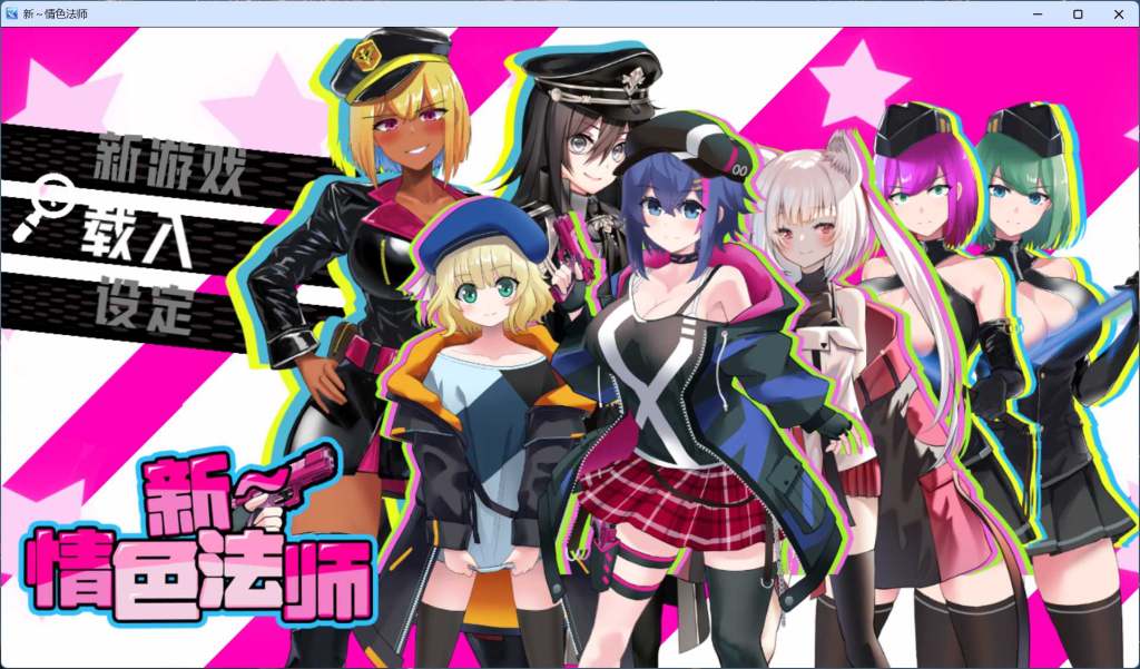 【PC/精品RPG/中文】新~情色法师 官方中文步兵版+存档【新作/2.1G】-第4张图片-萌站 【PC/精品RPG/中文】新~情色法师 官方中文步兵版+存档【新作/2.1G】-第4张图片-萌站