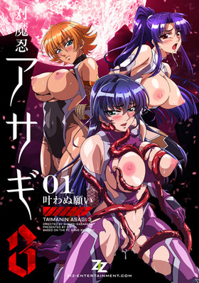 里番:补档4k 対魔忍アサギ2-3部合集共4话 (外挂字幕)-第2张图片-萌站 里番:补档4k 対魔忍アサギ2-3部合集共4话 (外挂字幕)-第2张图片-萌站