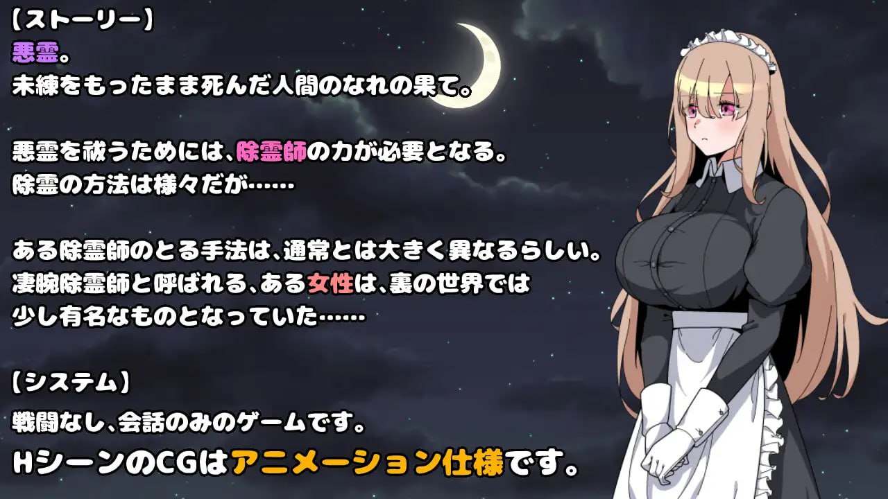 被侵犯女仆的除灵方法 诅咒的废墟 #犯されメイドの除霊方法 呪いの廃墟 AI汉化版【2024年12月28日 发售】-第3张图片-萌站 被侵犯女仆的除灵方法 诅咒的废墟 #犯されメイドの除霊方法 呪いの廃墟 AI汉化版【2024年12月28日 发售】-第3张图片-萌站