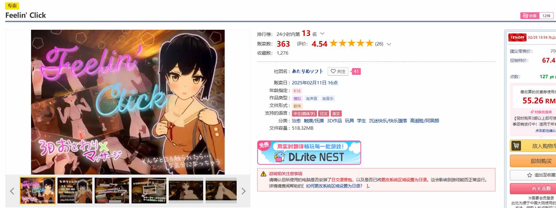 [250211]Feelin' Click  官中 PC SLG 治愈 触摸/抚摸 3D作品 玩具 学生 沉迷快乐/快乐堕落 高潮脸/阿黑颜-第1张图片-萌站