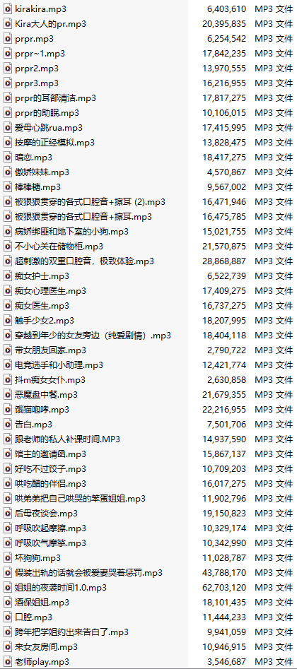 【中文音声】【九十七部合一】#香取绮罗 历史付费音声&特典合集 【舔耳/哄睡/情景/擦边/无插入】【MP3版】-第1张图片-萌站