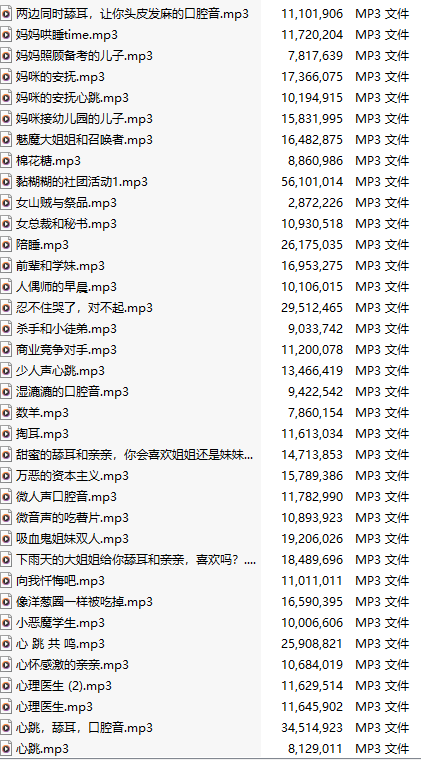 【中文音声】【九十七部合一】#香取绮罗 历史付费音声&特典合集 【舔耳/哄睡/情景/擦边/无插入】【MP3版】-第2张图片-萌站