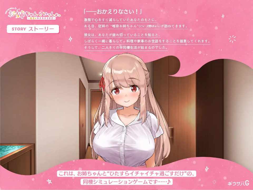 [SLG/官中/PC] 和姐姐一起。～唯奈的甜蜜全肯定+存档 [1.93G] お姉ちゃんといっしょ。～唯奈のあまあま全肯定～-第2张图片-萌站
