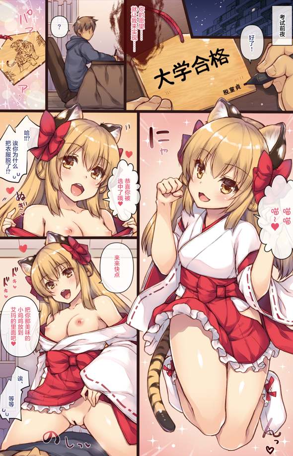 【全彩】【日漫】干支娘 寅【萝莉】【JPG版】【16页】【简体中文】-第1张图片-萌站