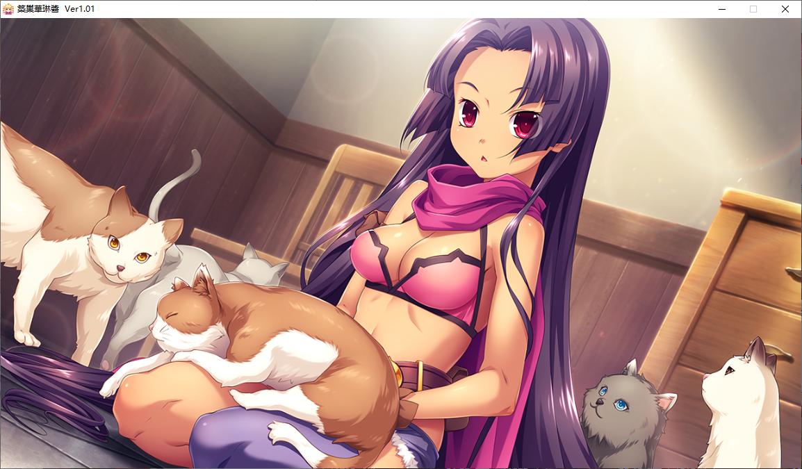 【SLG/官中/PC】筑巢华琳酱/巣作りカリンちゃん-第55张图片-萌站