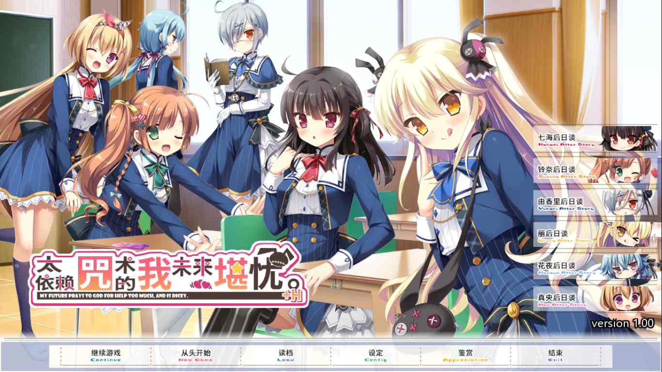 【ADV/官中/PC】求神太多我的未来糟糕了／太依赖咒术的我未来堪忧-第1张图片-萌站