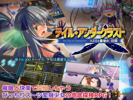 [日式RPG] 地壳下的故事-和莲见的最后七天 テイル・アンダークラスト -ハスミと最後の７日間 汉化版+全CG存档 [900M]
