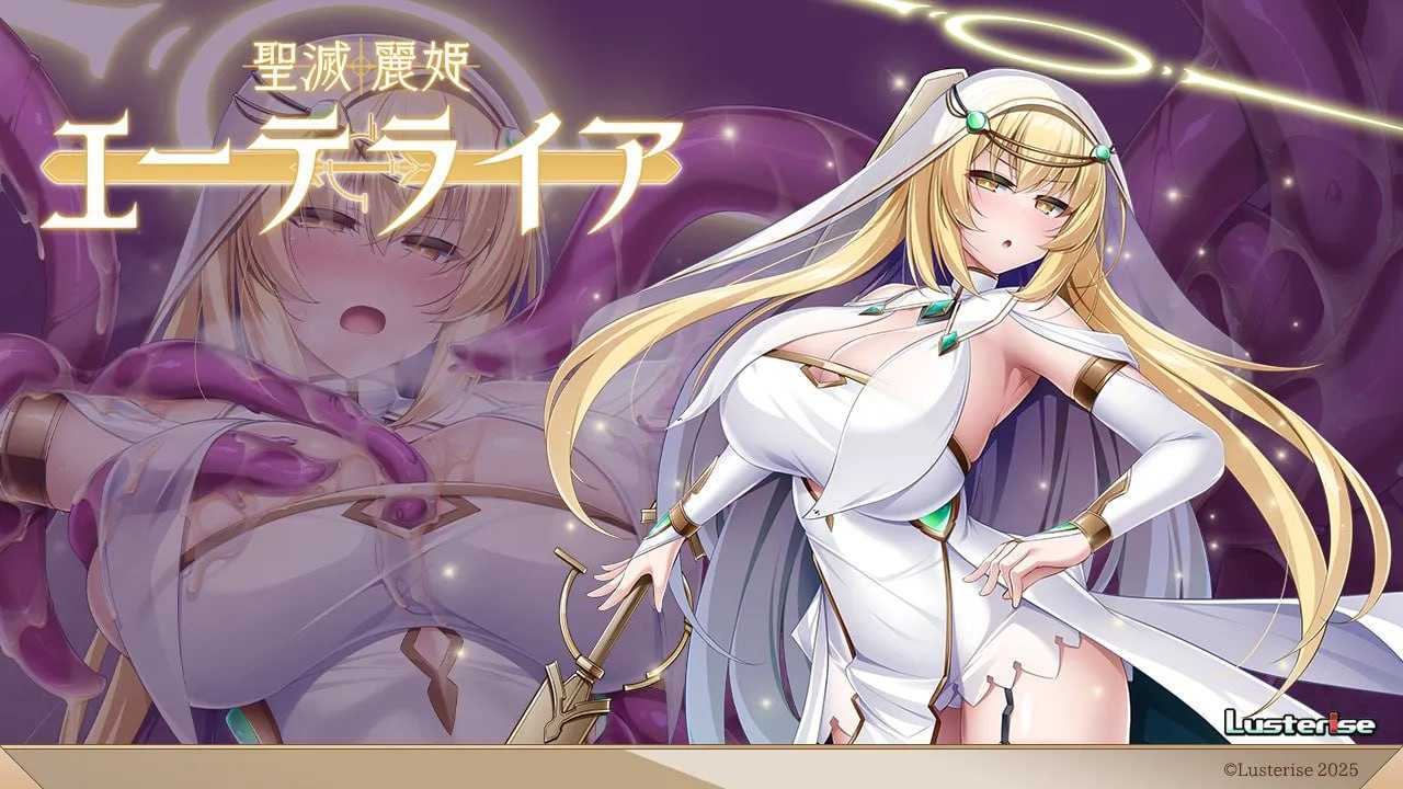 圣灭丽姬艾特莱亚  `聖滅麗姫エーテライア AI汉化版+全CG存档-第5张图片-萌站