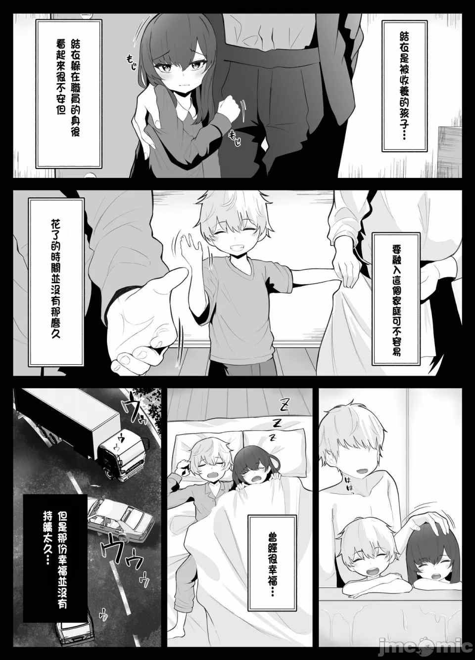 【汉化】TS哥哥被扶她妹妹强迫堕落成女人-第2张图片-萌站