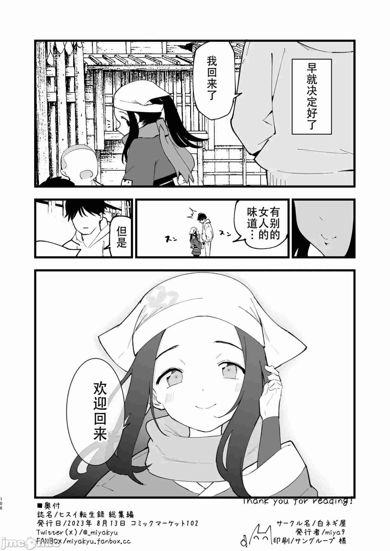 【汉化】ヒスイ转生录 总集篇-第3张图片-萌站