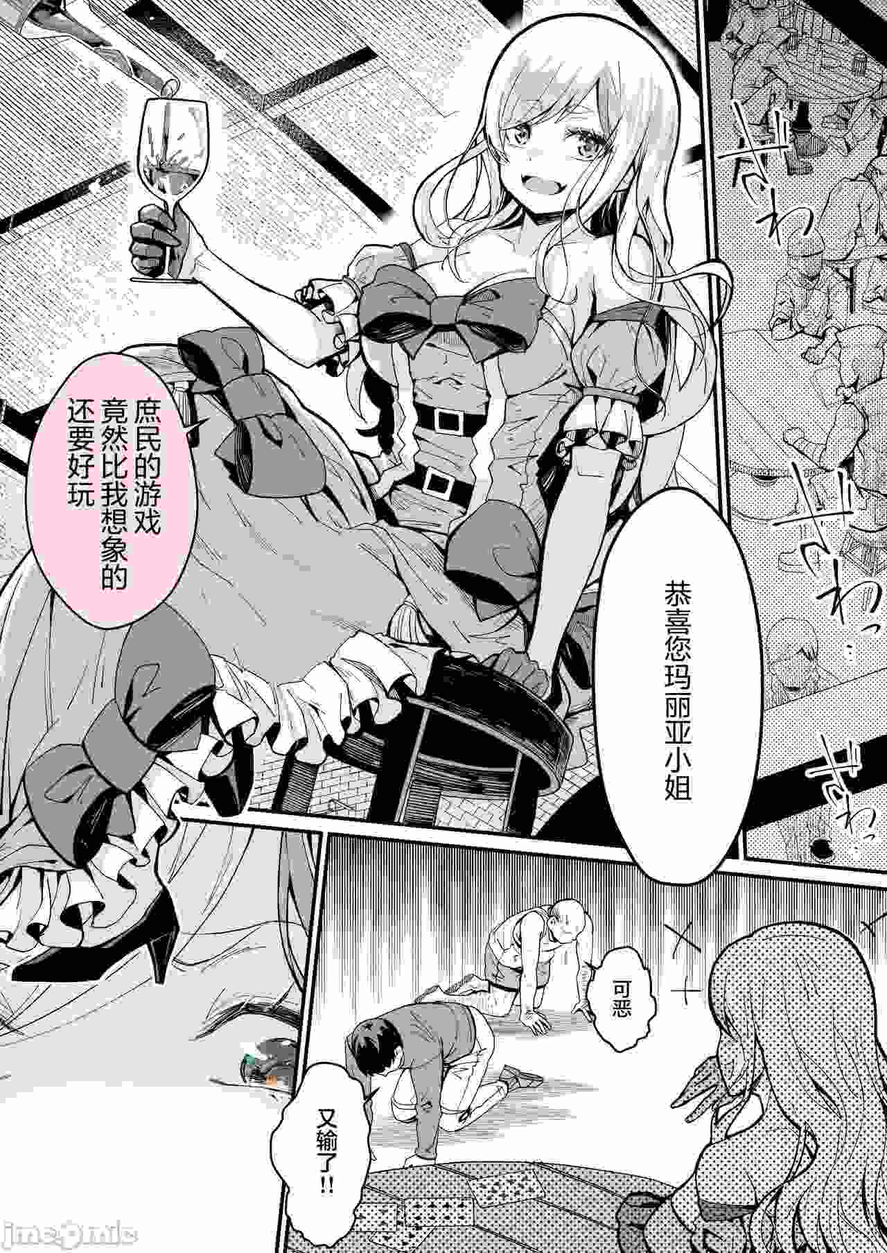 【汉化】大家的玛丽亚-贵族大小姐的下半身过于最强，没有人是对手？-第1张图片-萌站